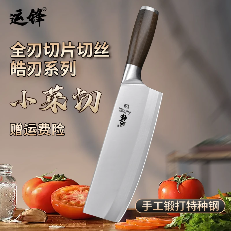 运锋女士切片刀-皓刃系列菜刀家用切肉切片切菜厨房专用锋利超快