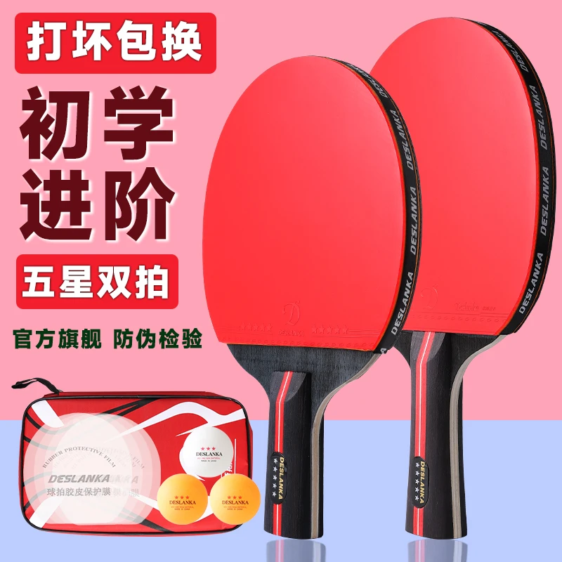 帝斯蓝卡乒乓球拍双拍五星小学生初学者5星儿童直拍横拍专业套装