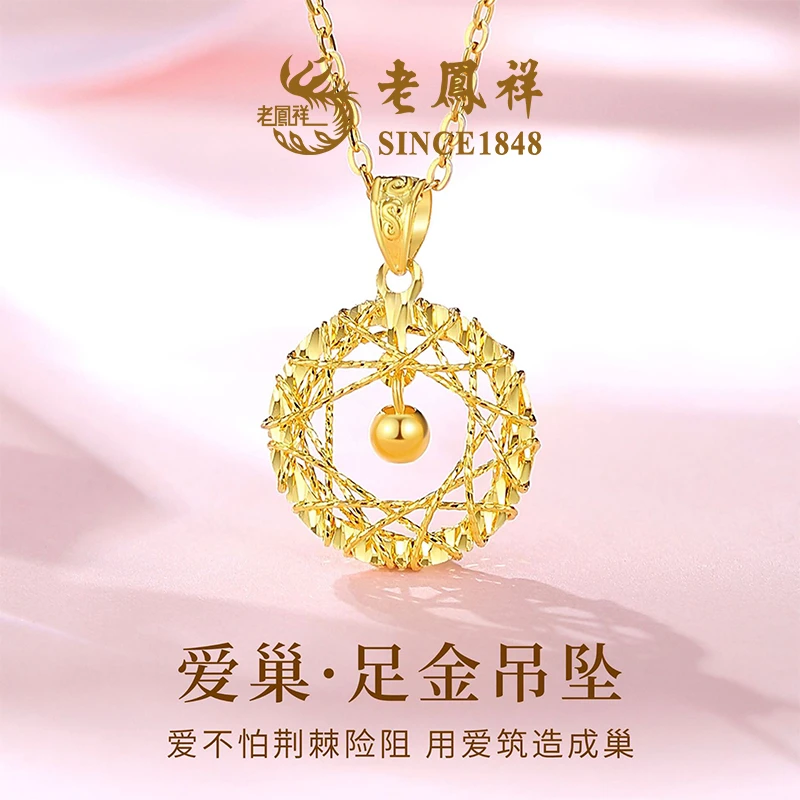 【老鳯祥】爱巢足金吊坠NAYG60002
