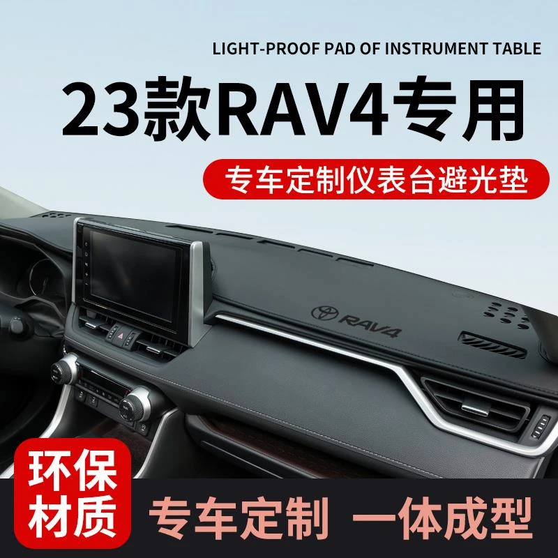 适配24款丰田RAV4荣放中控仪表台防晒避光垫工作前台垫rv4车用品