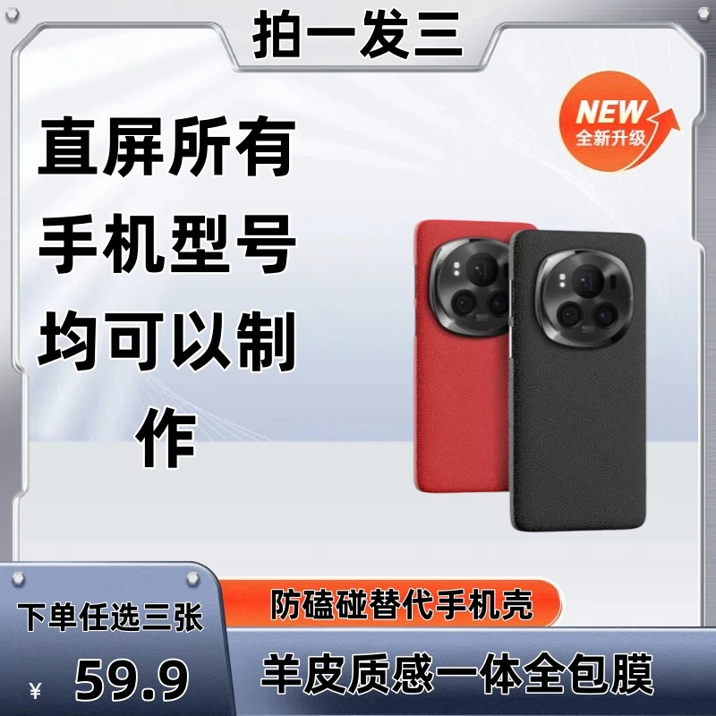 《拍一发三送加热笔》直屏全系列真皮一体全包素皮全包智能数码好物