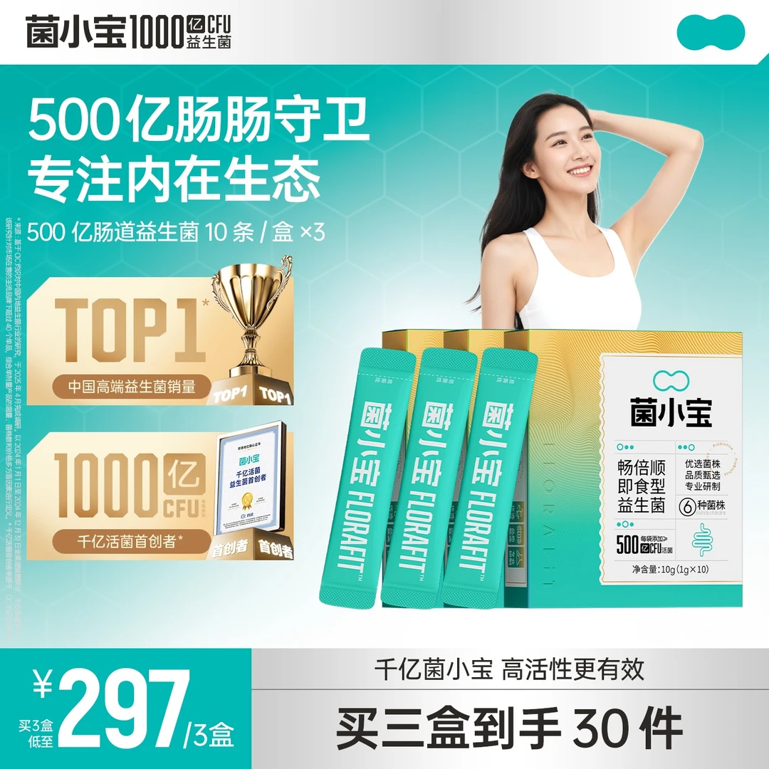 【条装携带更方便】菌小宝500亿益生菌肠道不适大餐必备饮食不规律