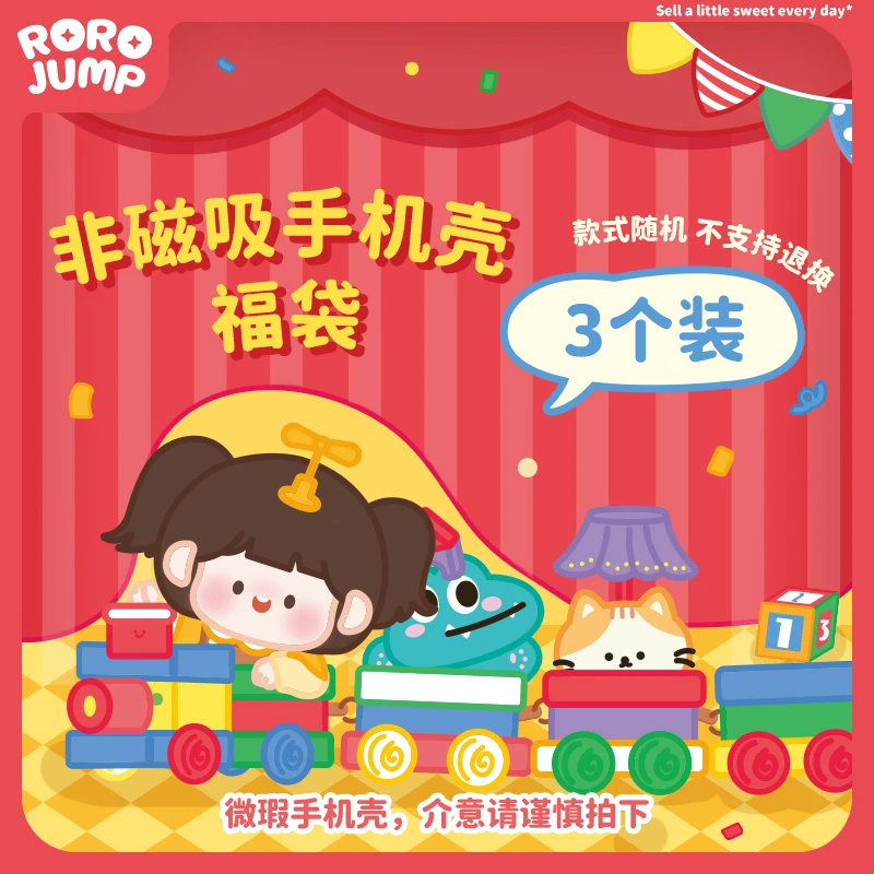 【双十一】肉肉酱/Titabear 【微瑕】 苹果/华为 非磁吸手机壳 福袋