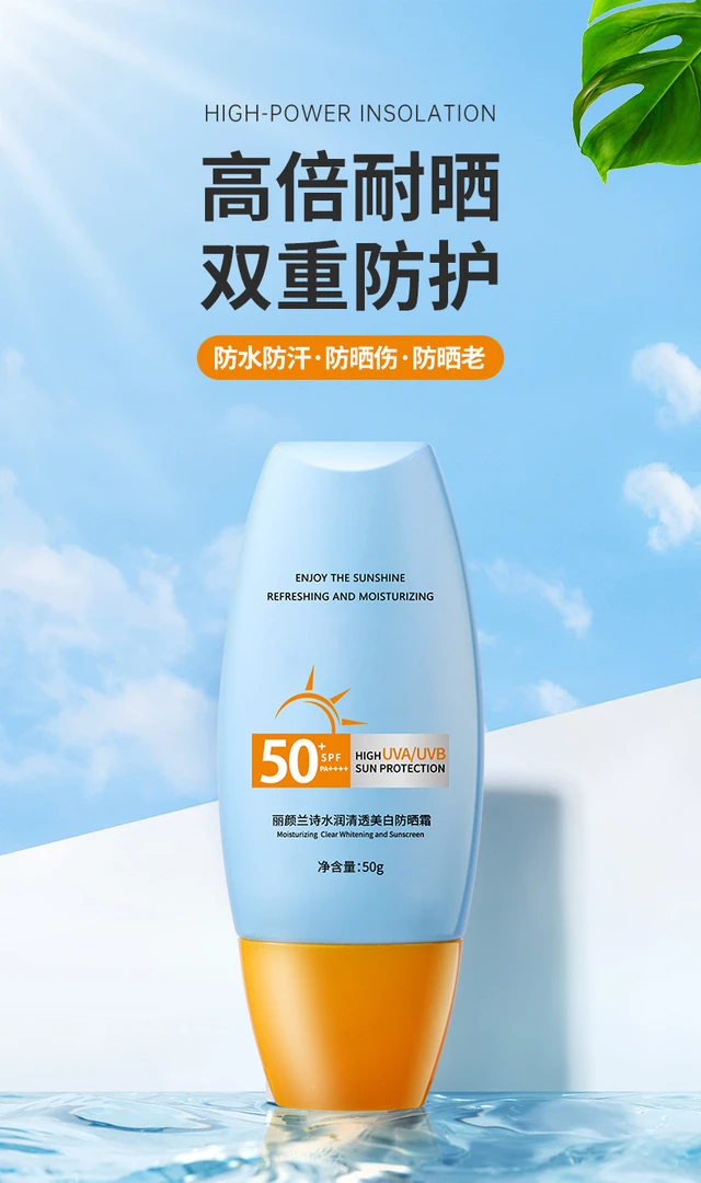 Z 夏季高倍防晒霜SPF50+防水防汗防紫外线清爽不油腻