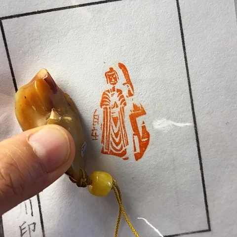 青田石印石篆刻作品