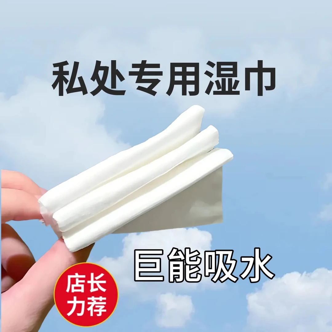 主播定制/私处纸巾如厕吸水吸污清洁纸巾擦手通用