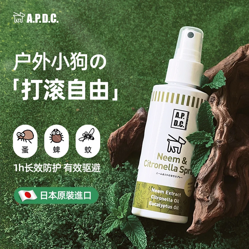 【APDC】进口犬用户外驱虫喷雾驱避外出狗狗蜱蚊跳蚤舔舐无忧