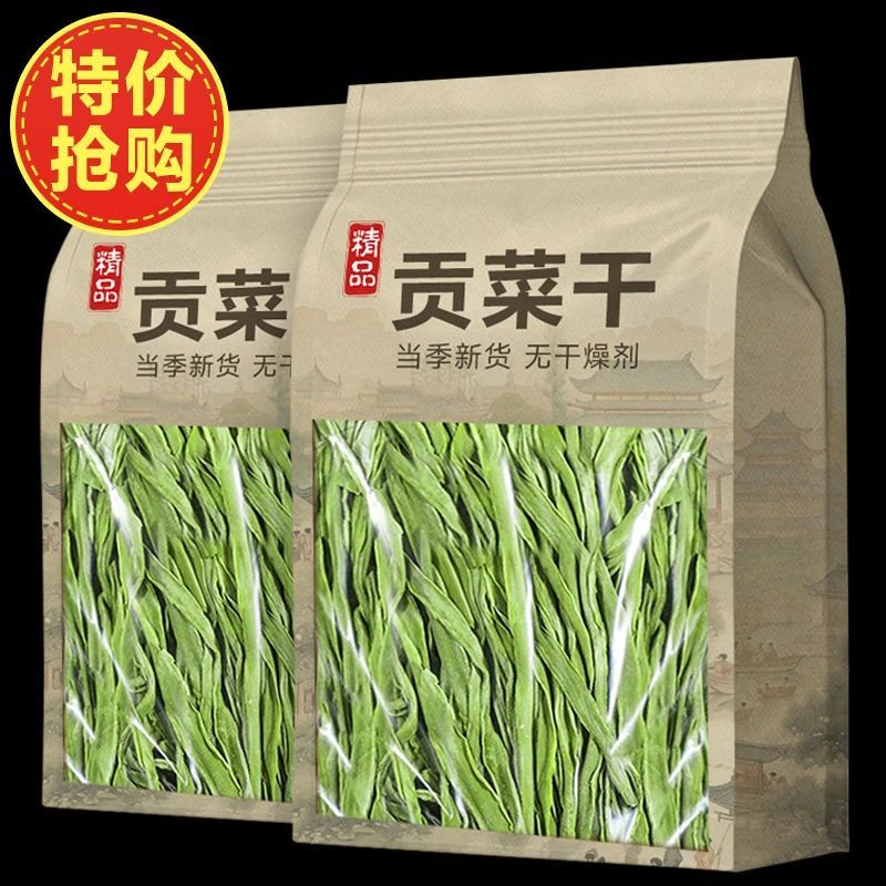 【无干燥剂】贡菜干货新鲜苔干响菜批发火锅凉拌脱水蔬菜商用