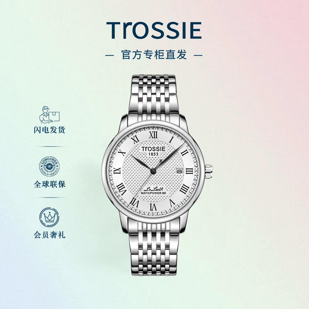 【专柜正品】全新/TrOSSIE/力洛克系列/男士全自动腕表/41MM-S3