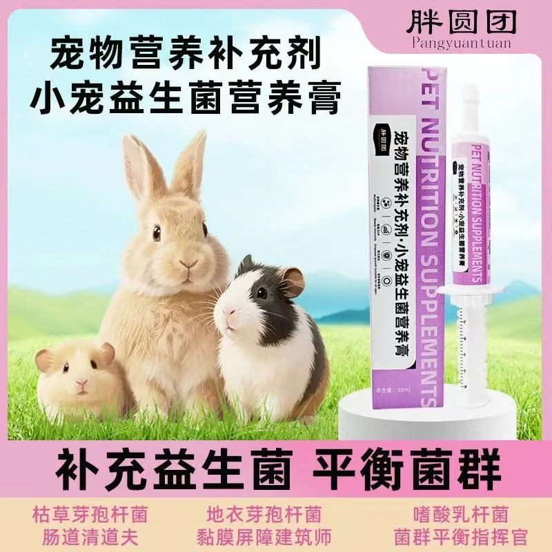 小宠零食营养补充剂益生菌营养膏