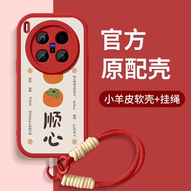 柿柿顺心适用vivoX200Ultra手机壳新款x200s带挂绳硅胶全包保护套