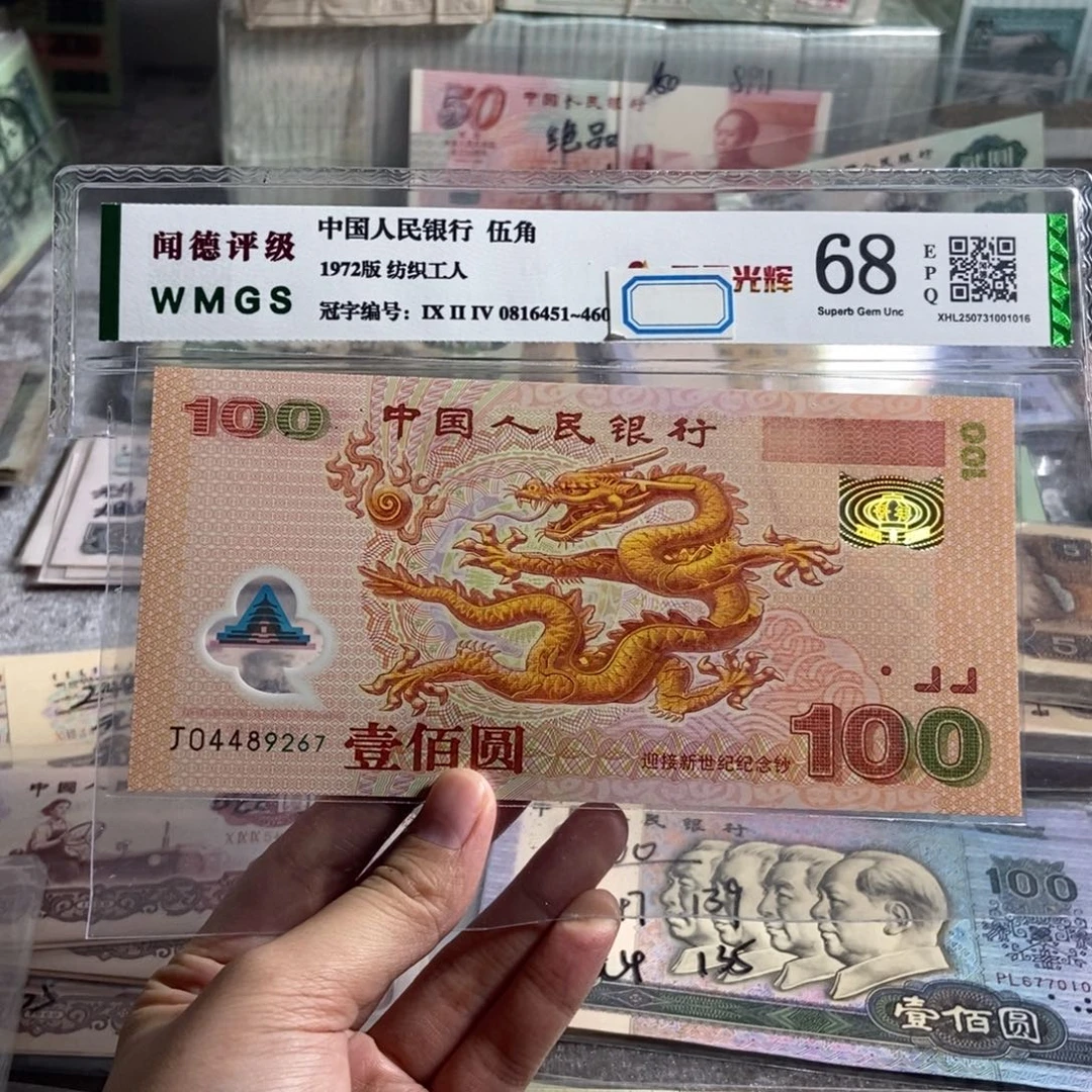 千禧龙钞 强光龙一张。全新原票。 保真