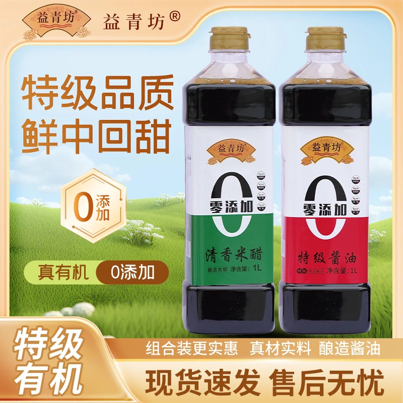 益青坊特级酱油老陈醋1L清香米醋凉拌炒菜醋察尔汗青海湖千禾酱油