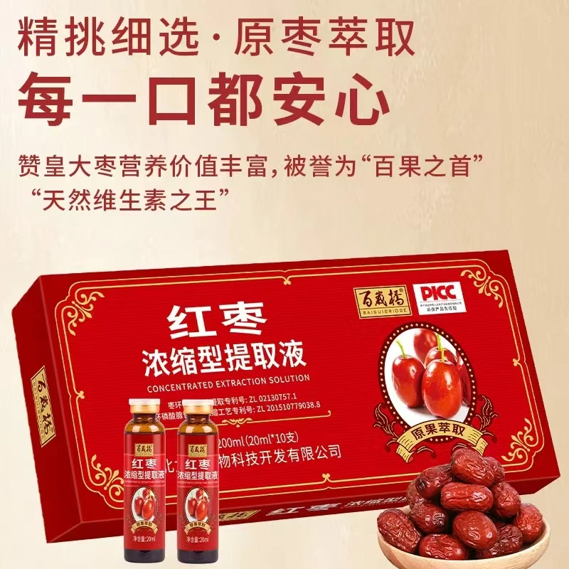 红枣提取液，可加水饮用，天然cAMP，气血充盈，调养身心，滋养细胞等