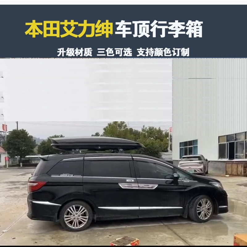 专用于本田艾力绅汽车车顶行李箱车载旅行箱汽车车载行李架横杆