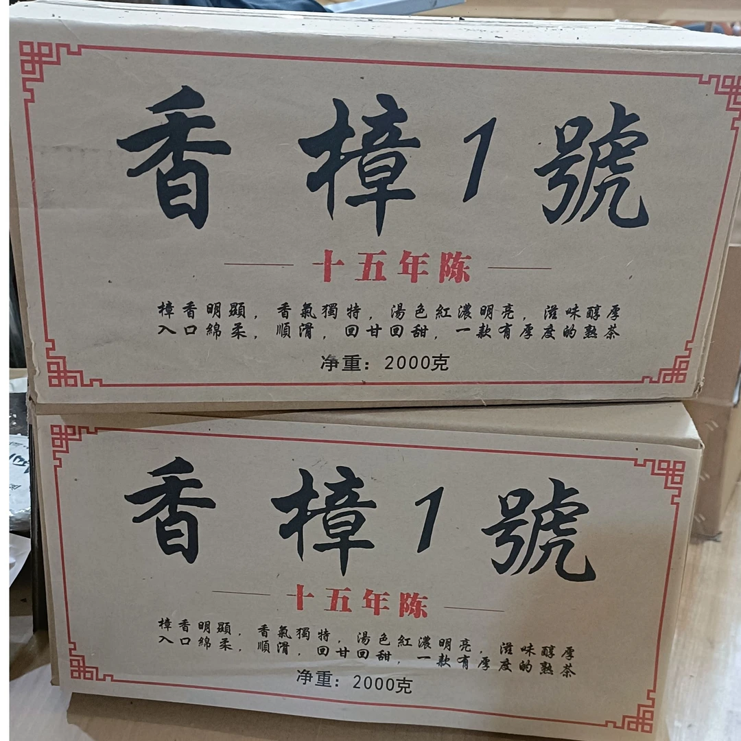2010年云南普洱茶香樟1號熟茶散料2000g