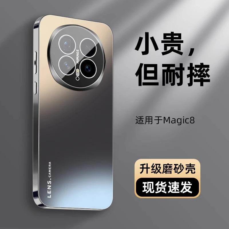 适用荣耀Magic8手机壳新款电镀磨砂magic8pro自带镜头膜全包防摔