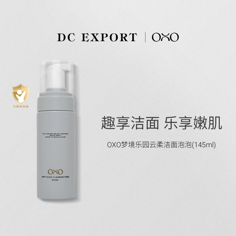 OXO梦境乐园云柔洁面泡泡145ml 梦境乐园OXO出品