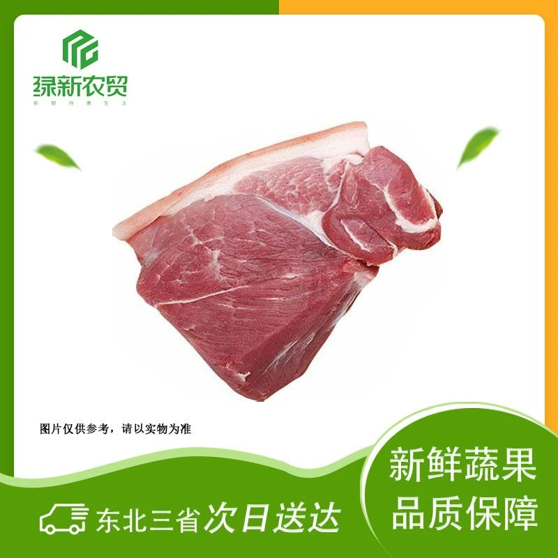 雨润 猪前槽 500g±50g/份