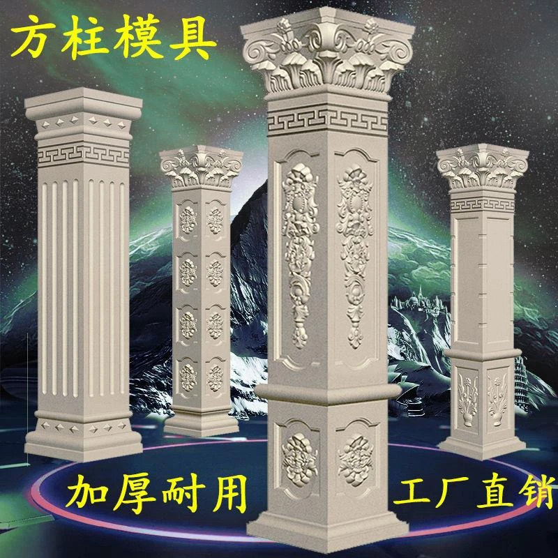 方柱模具罗马柱方墩水泥柱子欧式造形模型大门包角柱特厚建筑模板
