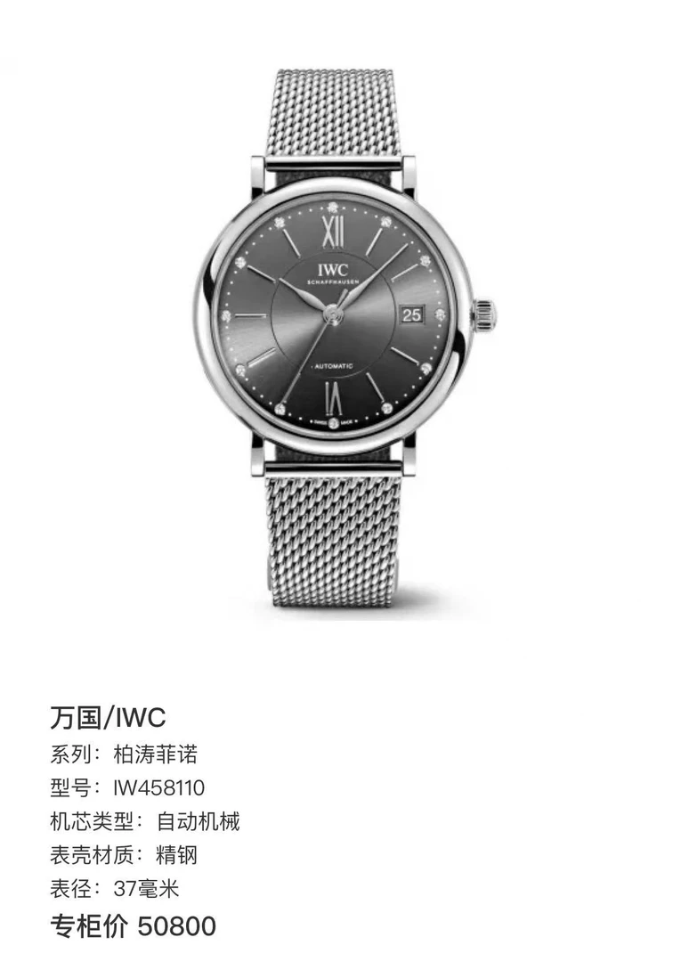 99新 IWC/万国 柏涛菲诺灰盘钻刻/37mm/20年全套/公价50800