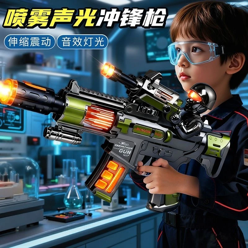 声光喷雾电动儿童玩具枪冲锋枪模型手枪益智发光玩具男孩圣诞礼物
