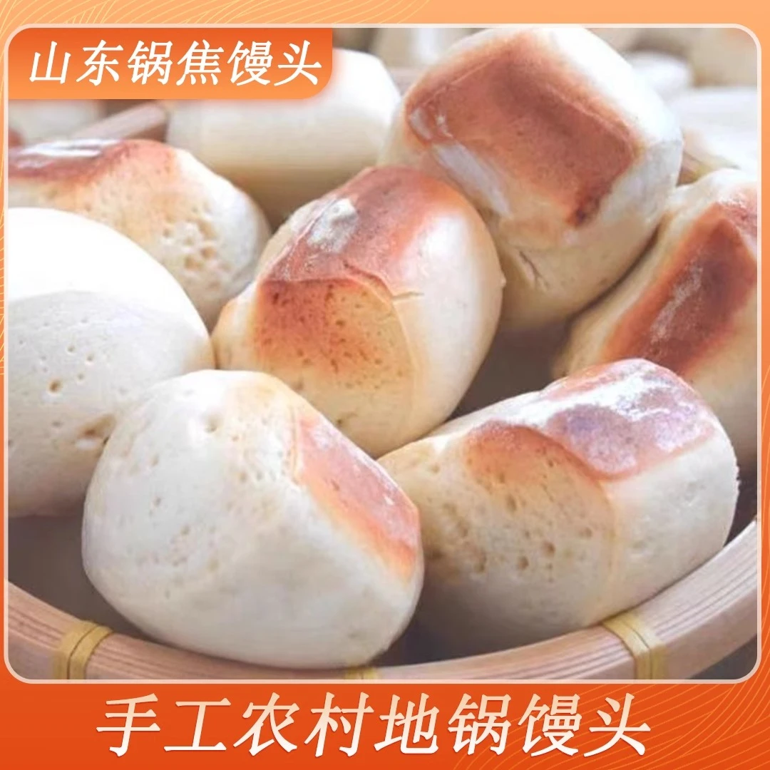 山东铁锅大馒头即食农村手工劈柴火铁锅带焦杠子大饽饽粗杂粮老面