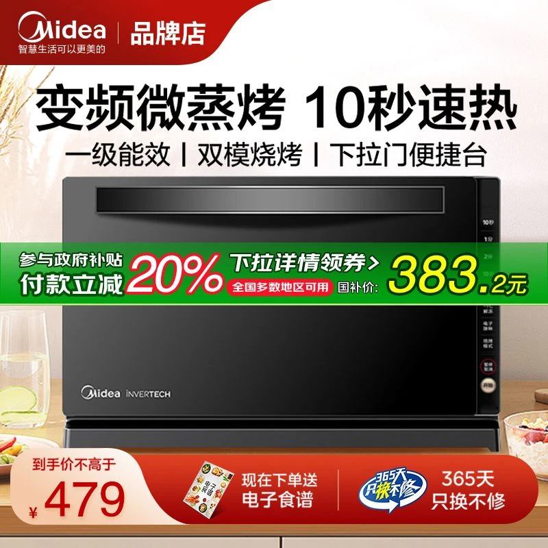 Midea/美的微波炉智能变频微蒸烤一体烤箱家用下拉门平板式208E