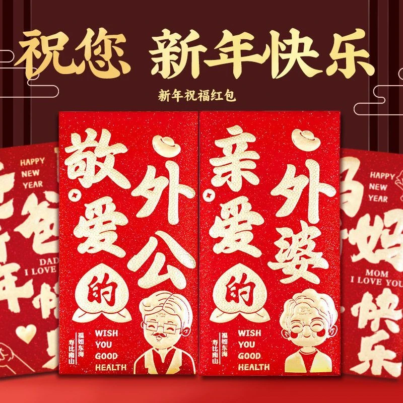 马年红包2026过年给父母高档利是封新年送长辈春节创意喜庆千元