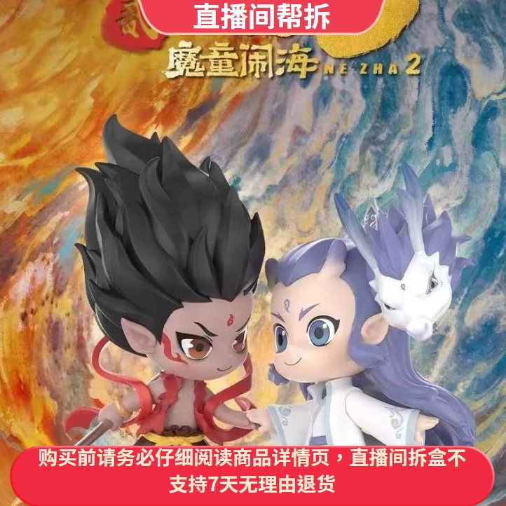 （代拆）哪吒之魔童闹海天生羁绊系列盲盒潮玩手办