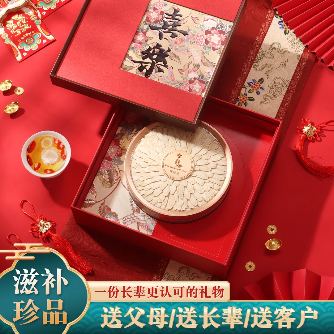 西洋参滋补礼盒 送父母爸妈长辈见面礼品春节送礼营养品年货礼物