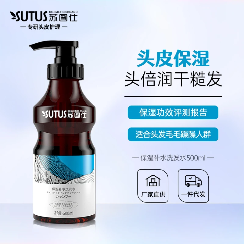 苏图仕保湿补水洗发水柔顺花香洗发露水润发质留香清新清爽洗发膏