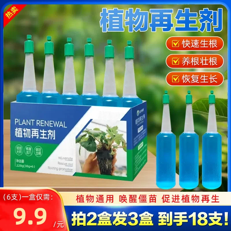 植物再生剂通用型浓缩营养液绿植花卉盆栽家庭园艺肥料水溶肥料