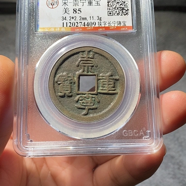 铜ZL评级盒子币一个4409