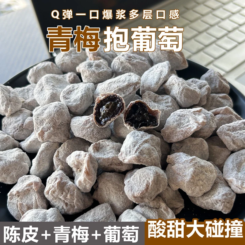 青梅抱葡萄罐装梅子陈皮葡萄梅酸甜蜜饯爆浆果夹心葡萄梅休闲零食