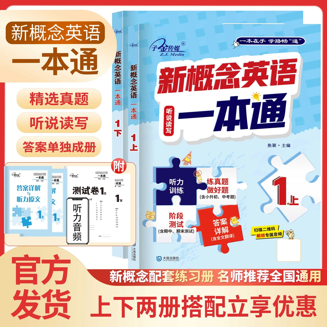 全两册】新概念英语1 一本通 上下两册 新概念英语练习册 一课一练