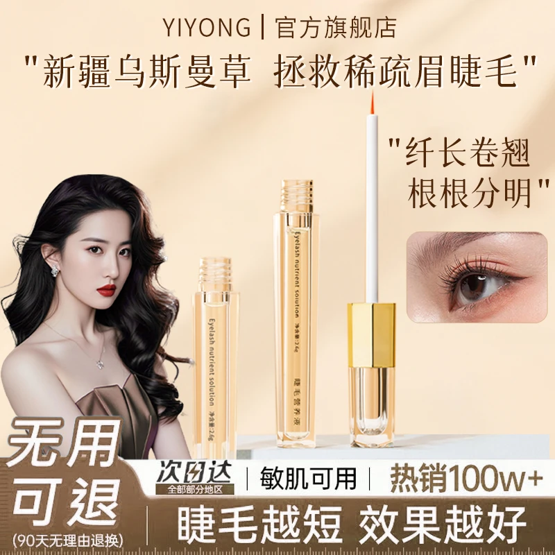安卜睫毛营养液眉毛增浓精华液发际线通用纤长卷翘滋养液男女正品
