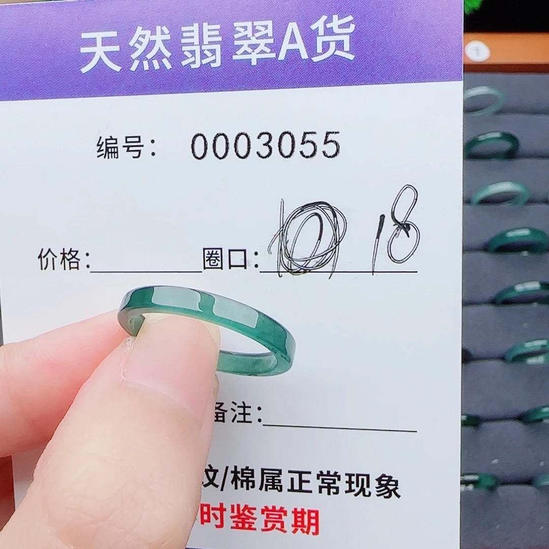 翡翠戒指未镶嵌小*?翡翠