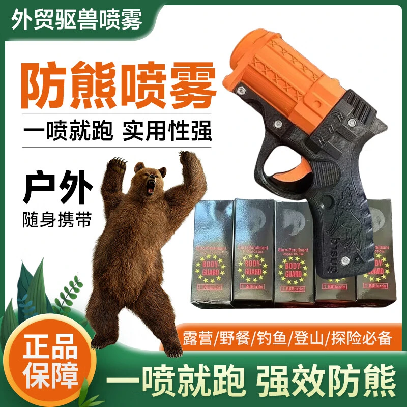 森林防身必备便携驱赶黑熊赶猪神器辣椒水深林探险装备防身喷雾