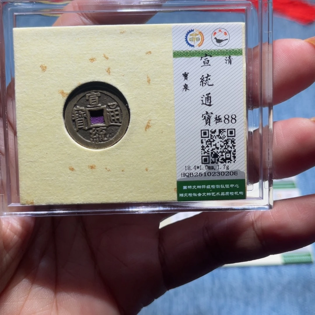 铜隆兴收藏月月0208