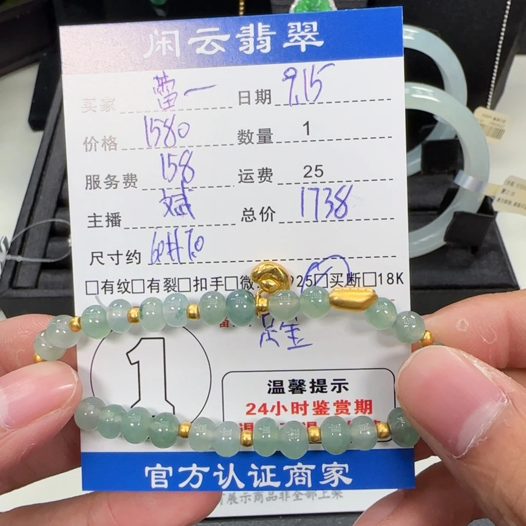 ****蕾未镶嵌手串翡翠手串