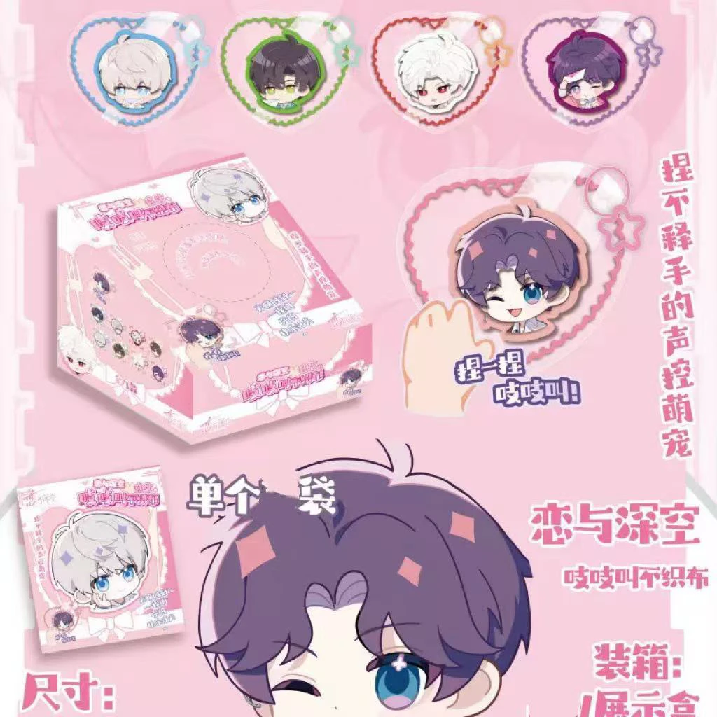 乙游恋与深空不织布挂件