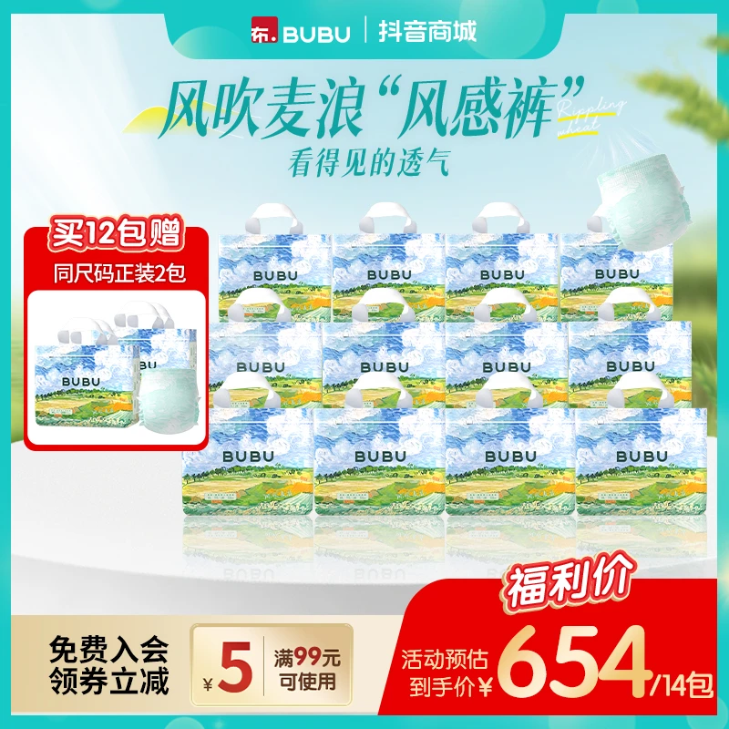 【12包寄存套组】BUBU风吹麦浪超薄透气拉拉裤亲肤纸尿裤