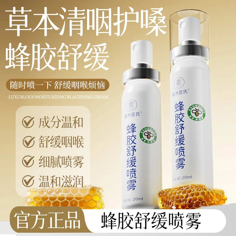 金嗓孖蜂胶舒缓喷雾草本滋润清爽咽喉凉感0酒精老师主播不适守护