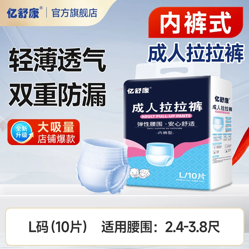 亿舒康10片拉拉裤男女薄款速弹性中老年人加大成人老人尿不湿