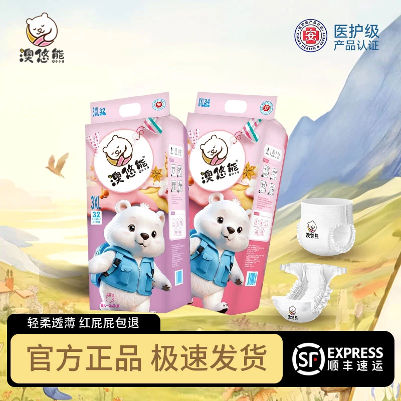 澳悠熊超薄透气防侧漏超薄纸尿裤柔软一次性亲肤男宝特大号尿不湿