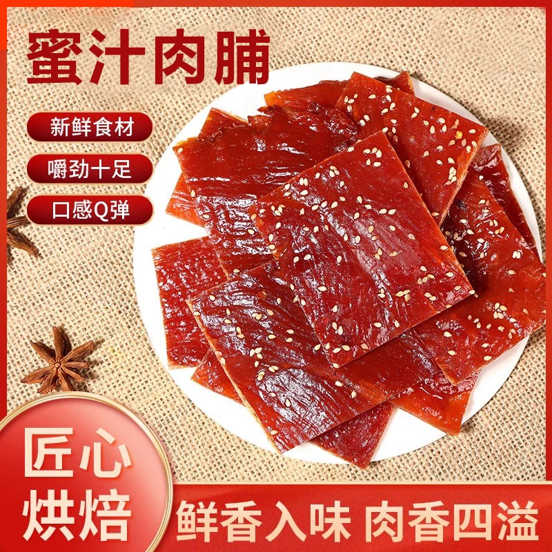 猪肉脯20包猪肉干蜜汁办公室肉类铺休闲零食特产小吃