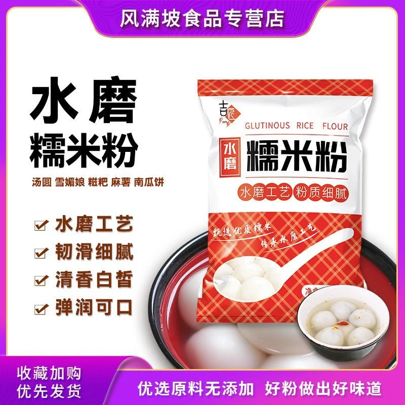 水磨糯米粉汤圆粉纯糯米粉斤斤雪媚娘粉糯米糍麻团冰皮月饼原料