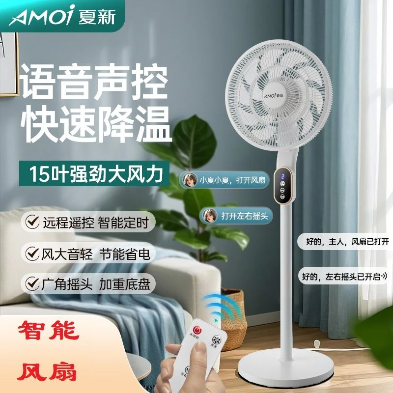 夏新智能语音循环扇Z1大风力15叶平面扇13寸电风扇落地扇家用电扇