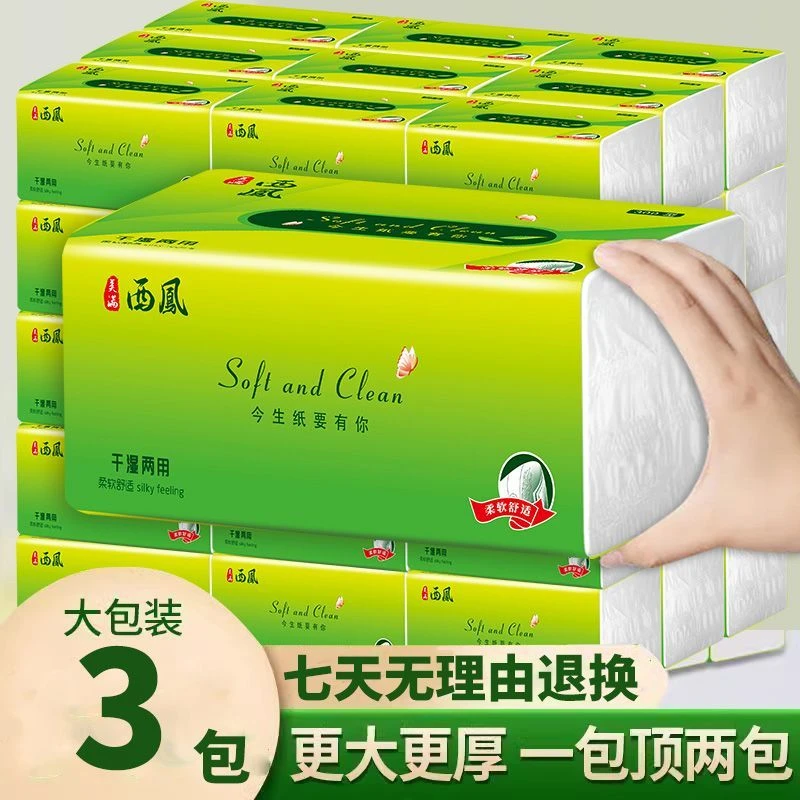 【新客专享】大包抽纸巾整箱批发特价柔软亲肤卫生纸餐巾纸面巾纸